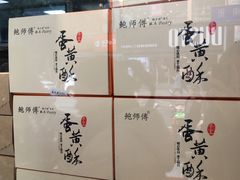 -鲍师傅糕点(春熙路店)