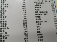 菜单-大槐树烤肉馆