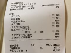账单-蟹料理 札幌かに家(名古屋店)
