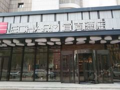 -宜尚酒店(广州天河正佳广场店)