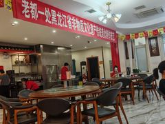 -老都一处饺子馆(道里店)