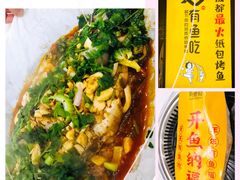 -有鱼吃·纸包烤鱼(曲江创意谷店)