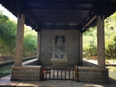 -兰亭风景区