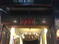 门面-小厨子私房菜·云南美食店