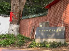 -马王堆汉墓遗址