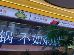 -黄记煌三汁焖锅(悦方IDmall店)