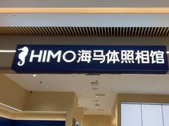 -海马体照相馆(重庆龙湖时代天街D馆店)