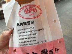 -利强记北角鸡蛋仔(弥敦道店 )