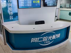 -同仁验光配镜(中心店)