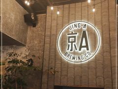 -京A Taproom·精酿餐吧(CBD店)