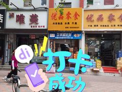 门面-优品零食(中华北大街店)