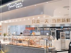 面包甜点陈列柜-卡玛王子·面包·蛋糕(南山宝能环球汇店)