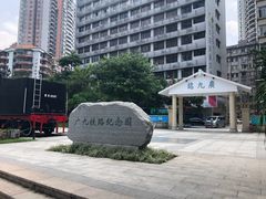 -广九铁路纪念园