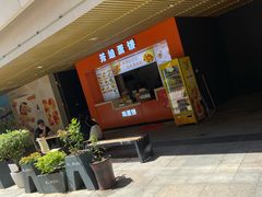-易生活购物公园