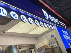 -煲珠公·老红糖珍珠奶茶(长宁龙之梦店)