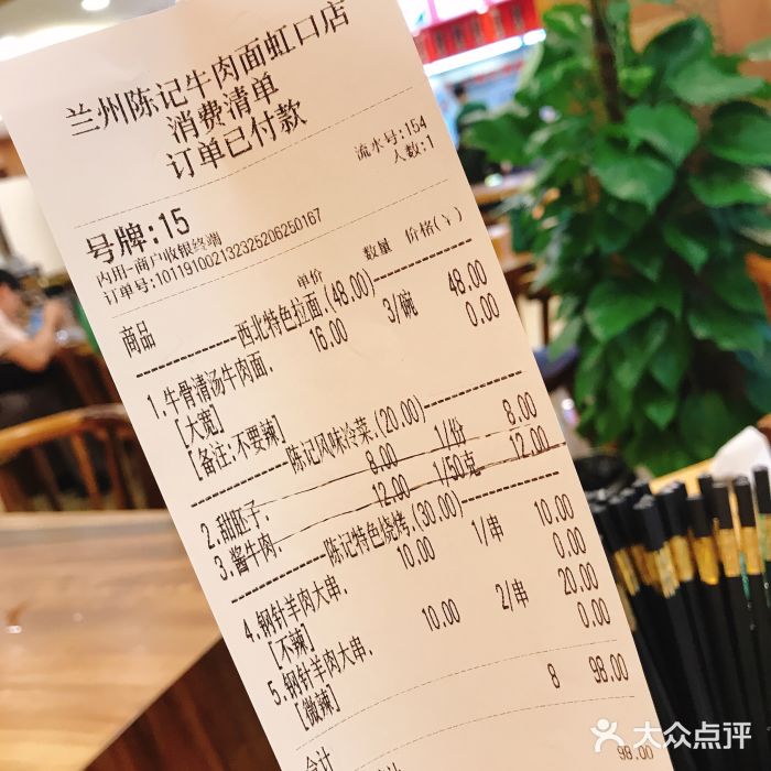 兰州-西固陈记牛肉面·烧烤(山阴路店)账单图片