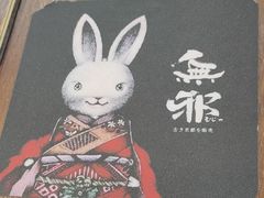 -無邪日式甜品(世博源店)