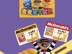 -麦当劳(健德桥得来速店)