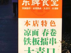 -东排食堂长沙小吃大排档(五一广场店)