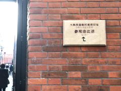 -大韩民国临时政府旧址