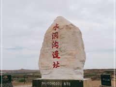 -水洞沟旅游区