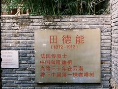 -田德能咖啡博物馆