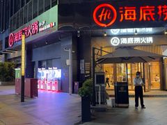 -海底捞火锅(番禺广场店)