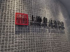 -上海观复博物馆