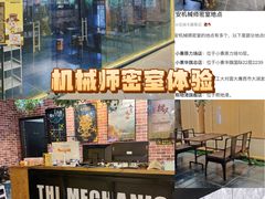 -机械师超级密室(大唐西市店)