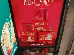 -泸溪河桃酥(西直门凯德店)