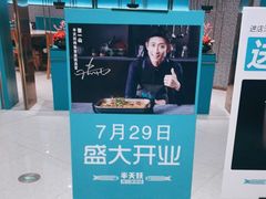 -半天妖烤鱼(诺德广场店)