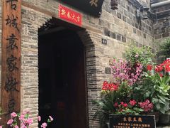 -袁家豆腐