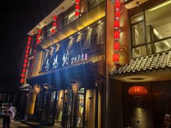 -高玛纳驴肉火烧(河间总店)