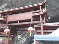 -巴马洞天福地景区