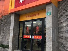 门面-章氏(车站北路店)