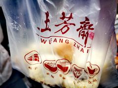 -五芳斋(中山大道总店)