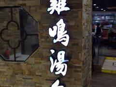 iphone_upload_pic-鸡鸣汤包(乐购仕店)