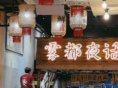 -旧街市鲜货老火锅(大光路店)