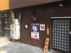 门面-半藏居酒屋(香港花园店)