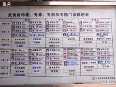 -上海市皮肤病医院(武夷路院区)