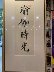 点击看大图 -YogaTime瑜伽时光