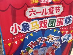 -味多美蛋糕(灯市口店)