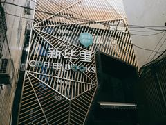 -新华里咖啡书吧(新华书店小寨店)