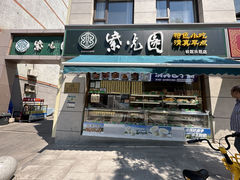 -紫光园北京小吃(昌平鼓楼西街店)
