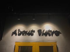 -About Bistro關於·泰式家庭料理