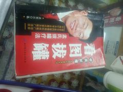 -孟氏拔罐(纬一路店)