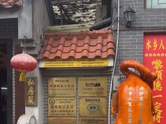 -水乡人家私房菜(逢简店)