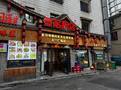 -无名粉店(五一广场店)
