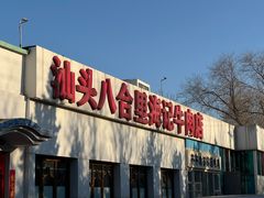 -汕头八合里海记牛肉店(清河店)