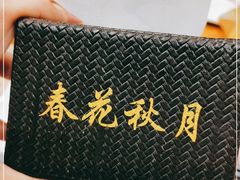 -春花秋月南美海鲜烤肉自助(中央大道店)
